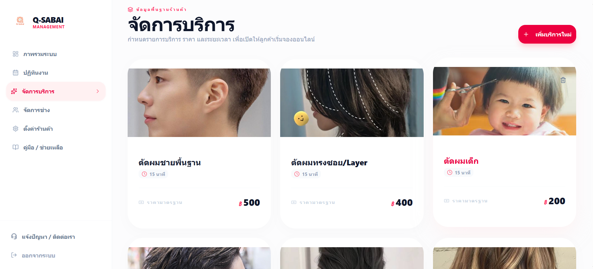 จัดการบริการ